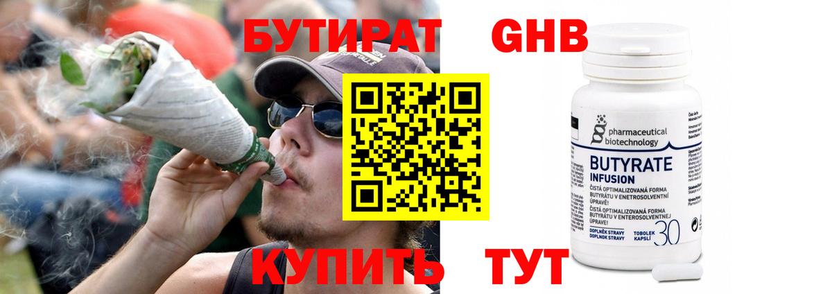 Бутират 1.4BDO Сосновый Бор