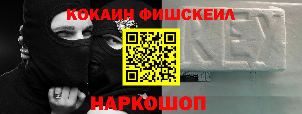 COCAIN FishScale  COCAIN Колумбийский  КОКАИН  Вход с VPN  Сосновый Бор 