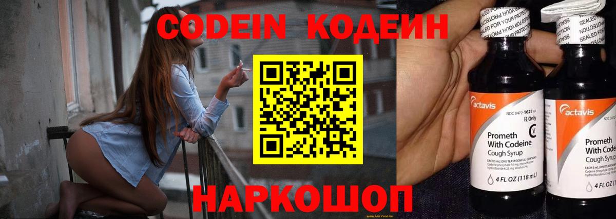 где продают наркотики  Кодеиновый сироп Lean Purple Drank  Сосновый Бор  Вход с VPN  Кодеин напиток Lean (лин) 