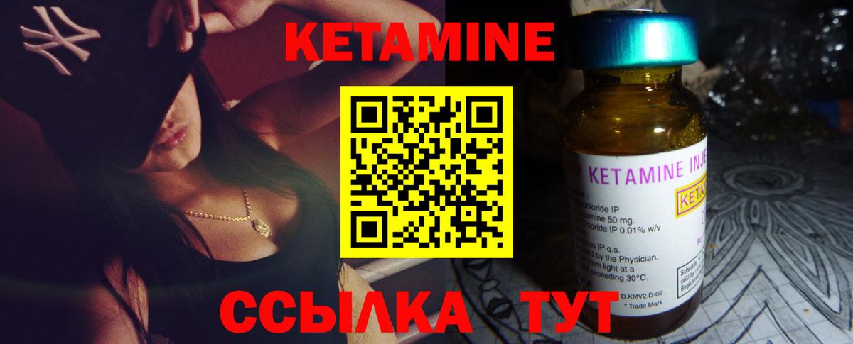 Кетамин ketamine Сосновый Бор
