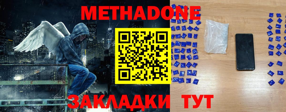 Сосновый Бор  Метадон methadone  Метадон кристалл    как зайти  Вход с VPN 